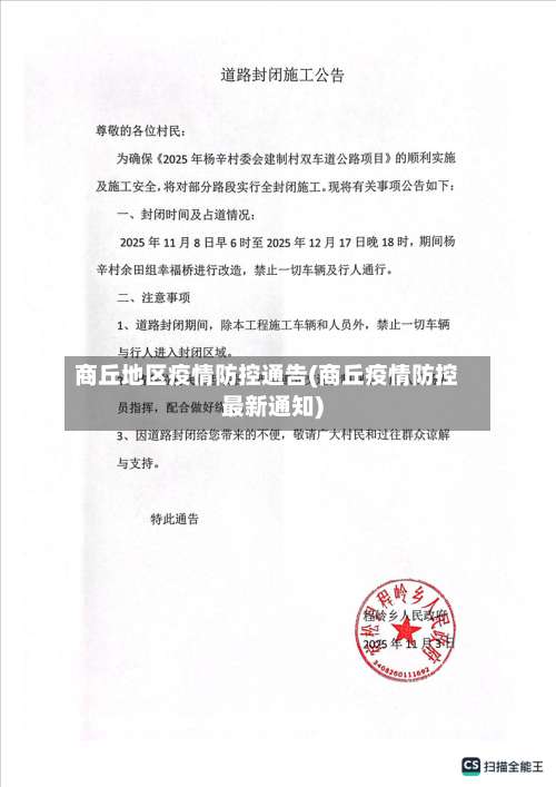 商丘地区疫情防控通告(商丘疫情防控最新通知)-第1张图片