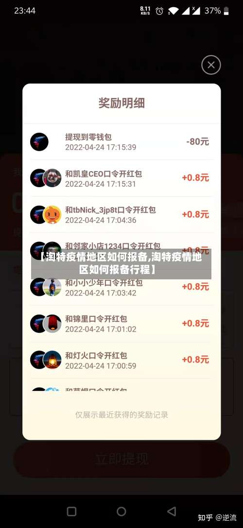 【淘特疫情地区如何报备,淘特疫情地区如何报备行程】-第3张图片