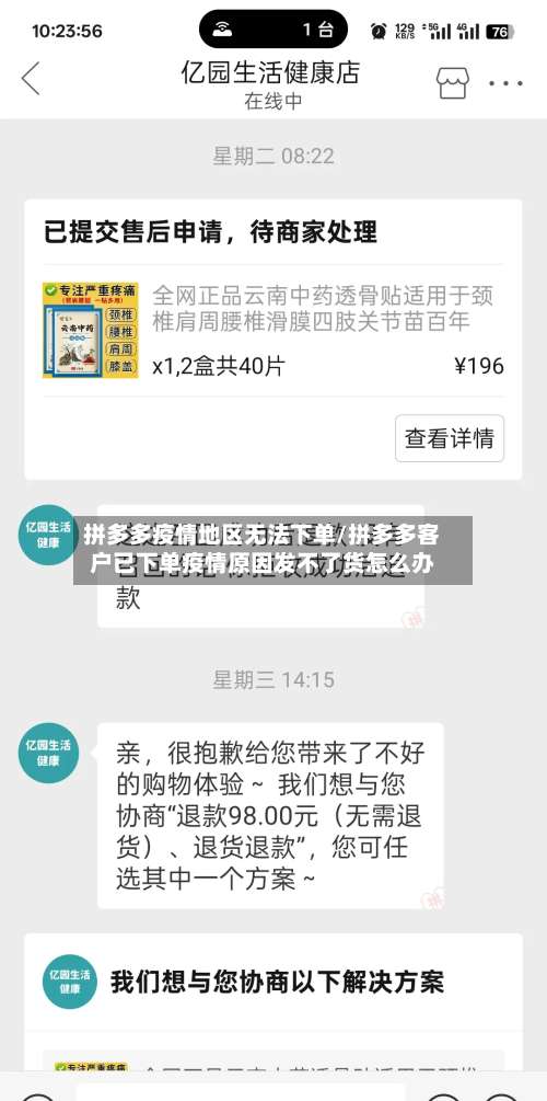 拼多多疫情地区无法下单/拼多多客户已下单疫情原因发不了货怎么办-第2张图片