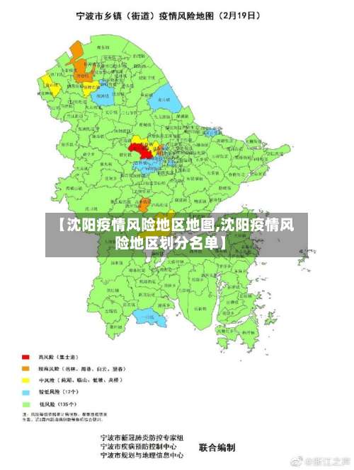 【沈阳疫情风险地区地图,沈阳疫情风险地区划分名单】-第2张图片