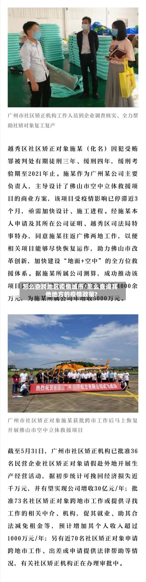 怎么查跨地区疫情城市/怎么查询其他地方的疫情政策?-第2张图片