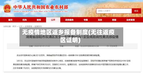 无疫情地区返乡报备制度(无往返疫区证明)-第3张图片
