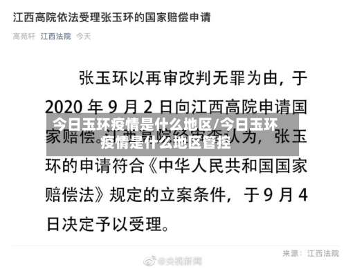 今日玉环疫情是什么地区/今日玉环疫情是什么地区管控-第1张图片