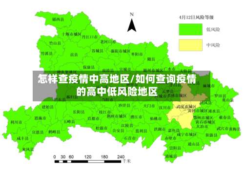 怎样查疫情中高地区/如何查询疫情的高中低风险地区-第2张图片