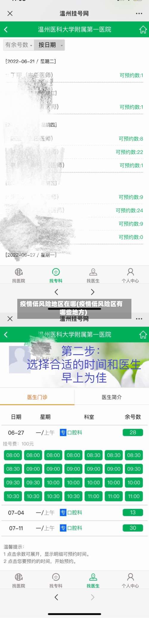 疫情低风险地区在哪(疫情低风险区有哪些地方)-第3张图片