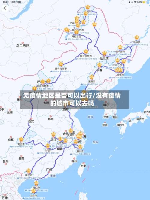 无疫情地区是否可以出行/没有疫情的城市可以去吗-第1张图片