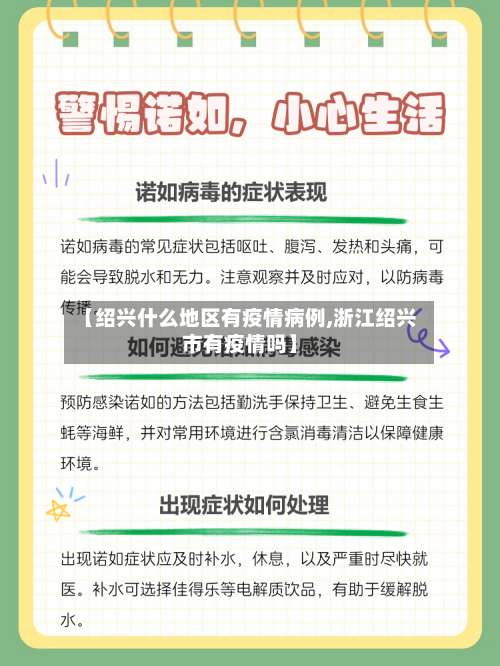 【绍兴什么地区有疫情病例,浙江绍兴市有疫情吗】-第2张图片