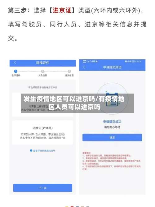 发生疫情地区可以进京吗/有疫情地区人员可以进京吗-第1张图片