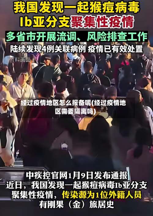 经过疫情地区怎么报备呢(经过疫情地区需要隔离吗)-第2张图片