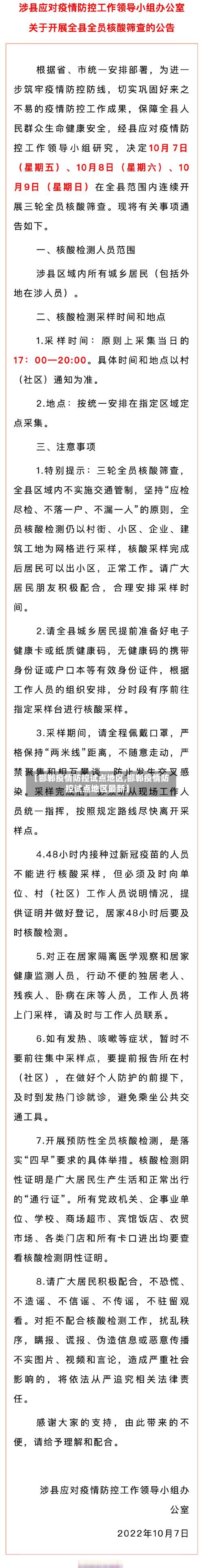 【邯郸疫情防控试点地区,邯郸疫情防控试点地区最新】-第1张图片