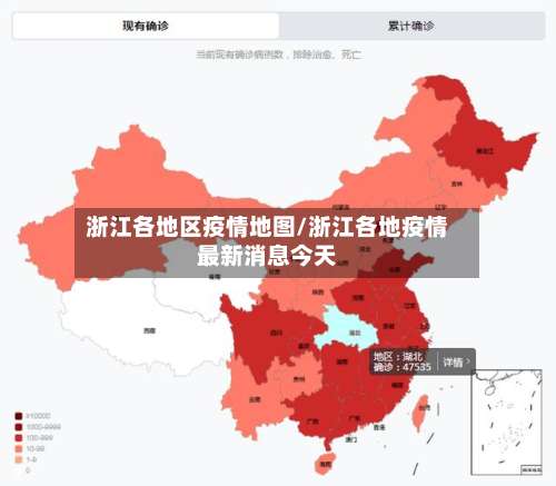浙江各地区疫情地图/浙江各地疫情最新消息今天-第1张图片
