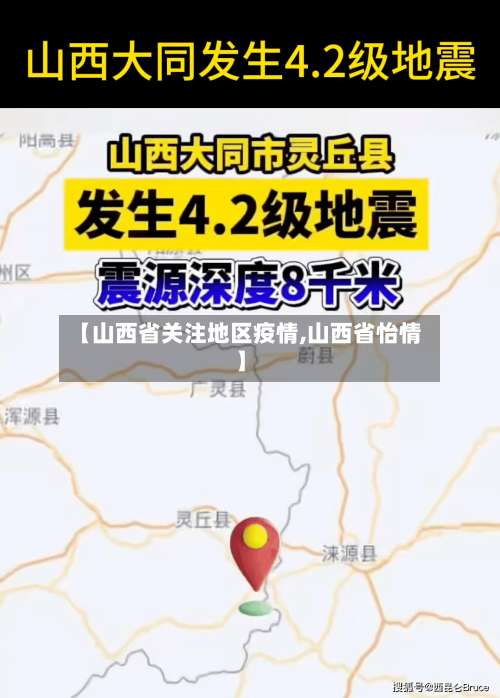 【山西省关注地区疫情,山西省怡情】-第2张图片