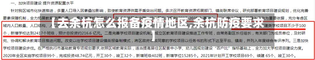 【去余杭怎么报备疫情地区,余杭防疫要求】-第3张图片