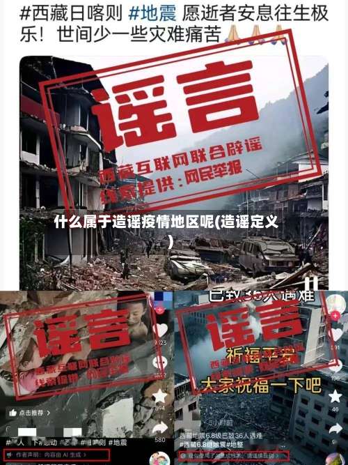 什么属于造谣疫情地区呢(造谣定义)-第3张图片