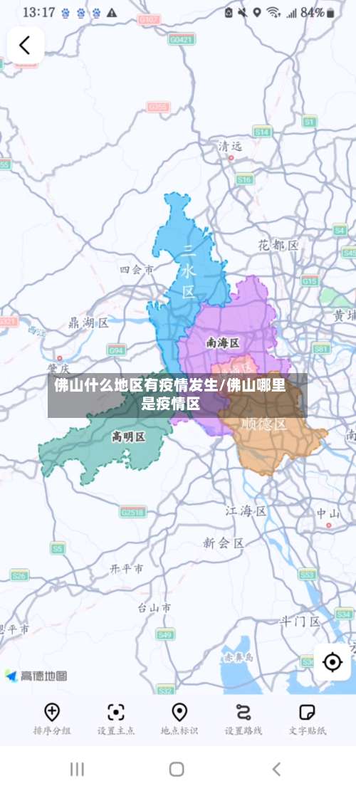 佛山什么地区有疫情发生/佛山哪里是疫情区-第2张图片