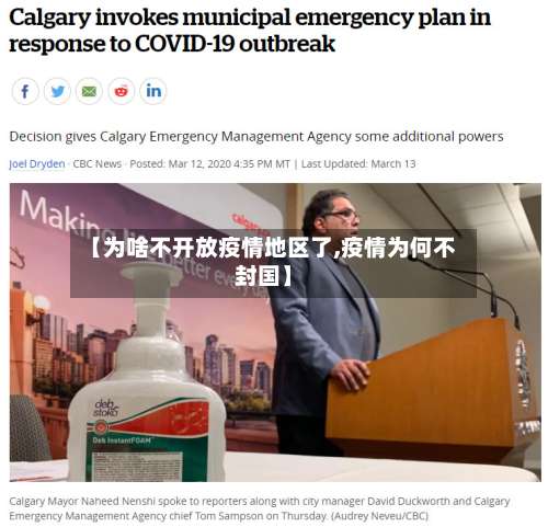 【为啥不开放疫情地区了,疫情为何不封国】-第2张图片