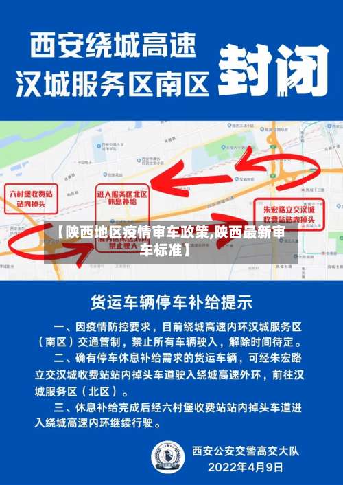 【陕西地区疫情审车政策,陕西最新审车标准】-第3张图片