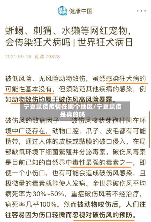 宁夏鼠疫疫情在哪个地区/宁夏鼠疫是真的吗-第1张图片