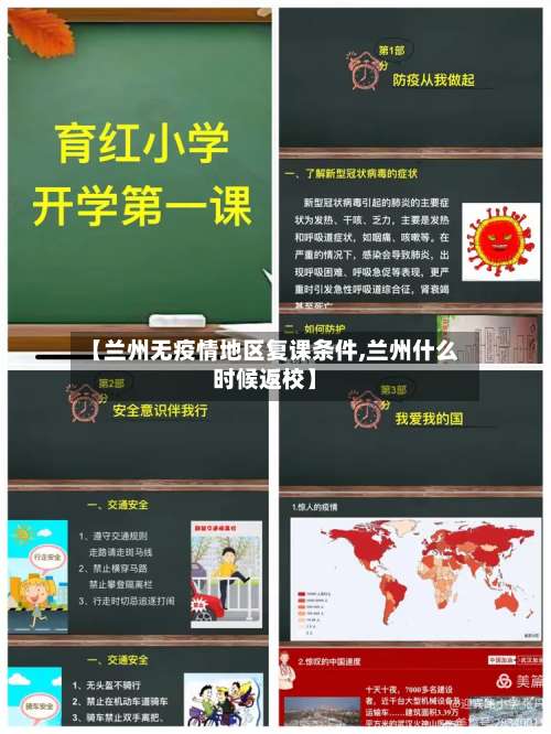 【兰州无疫情地区复课条件,兰州什么时候返校】-第2张图片