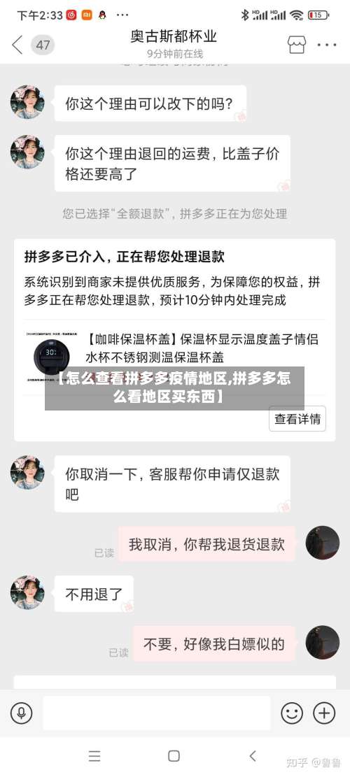 【怎么查看拼多多疫情地区,拼多多怎么看地区买东西】-第2张图片