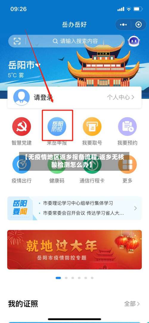 【无疫情地区返乡报备流程,返乡无核酸检测怎么办】-第3张图片