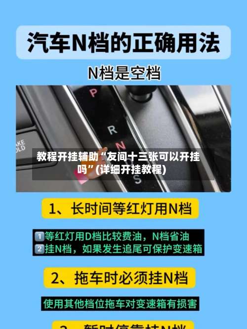 教程开挂辅助“友间十三张可以开挂吗”(详细开挂教程)-第2张图片