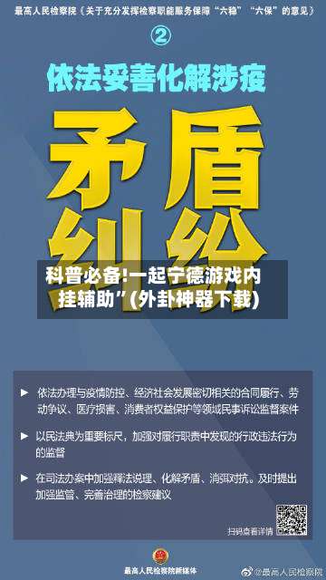 科普必备!一起宁德游戏内挂辅助”(外卦神器下载)-第2张图片