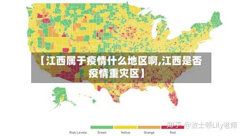 【江西属于疫情什么地区啊,江西是否疫情重灾区】-第1张图片