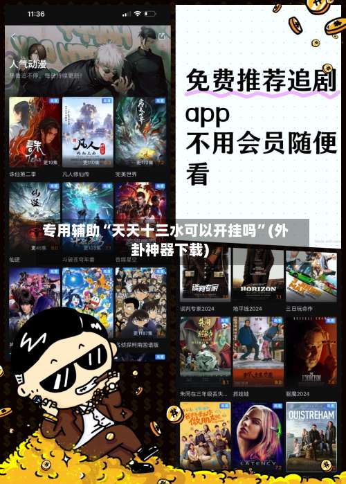 专用辅助“天天十三水可以开挂吗	”(外卦神器下载)-第2张图片