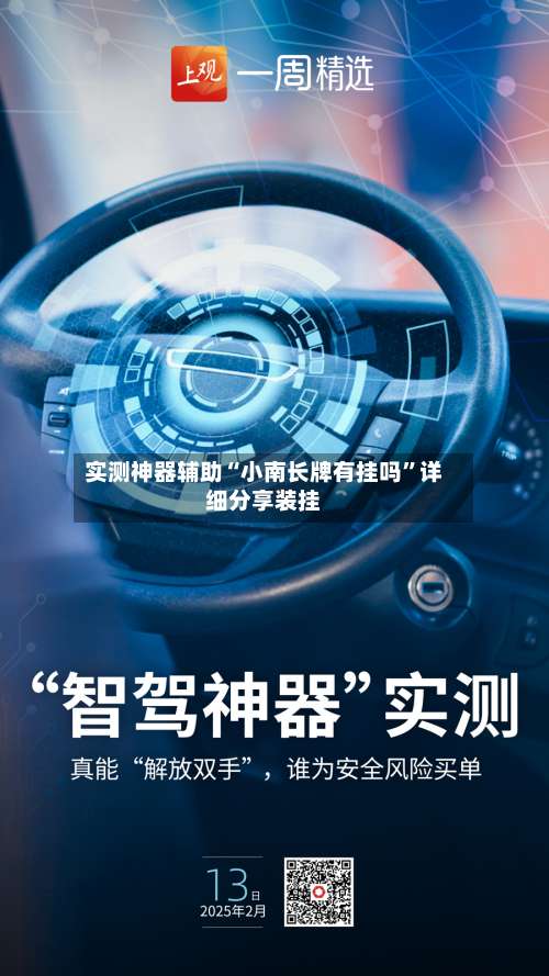 实测神器辅助“小南长牌有挂吗”详细分享装挂-第1张图片