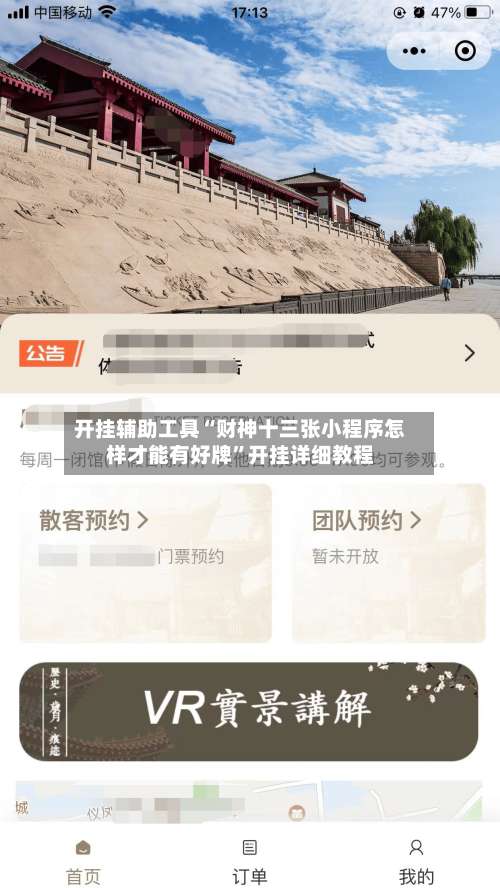 开挂辅助工具“财神十三张小程序怎样才能有好牌	”开挂详细教程-第1张图片