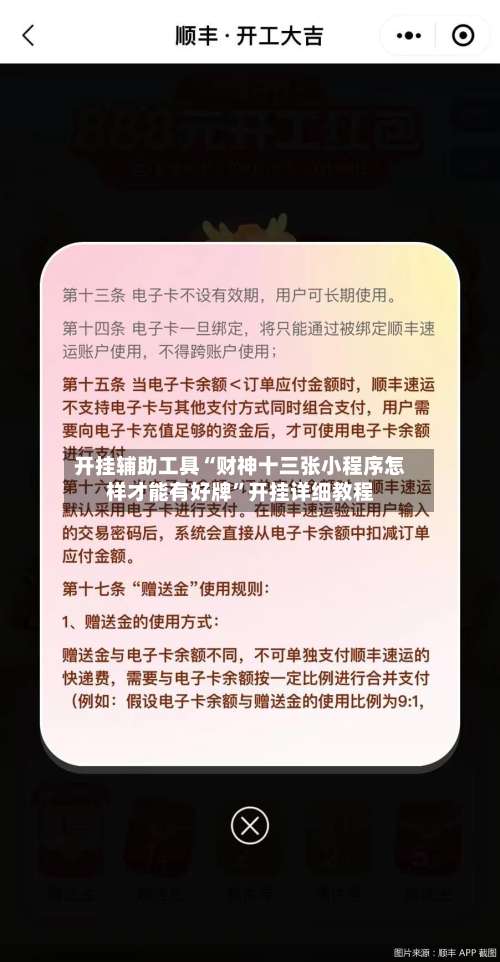 开挂辅助工具“财神十三张小程序怎样才能有好牌”开挂详细教程-第3张图片