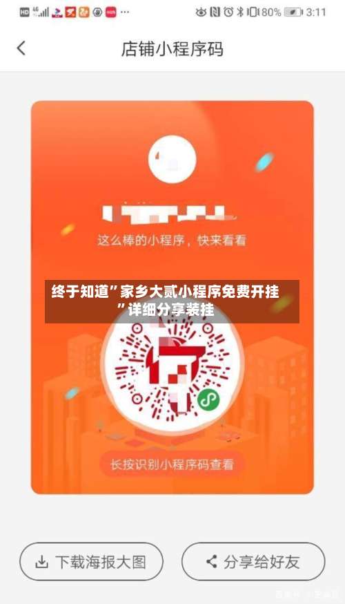 终于知道”家乡大贰小程序免费开挂”详细分享装挂-第2张图片