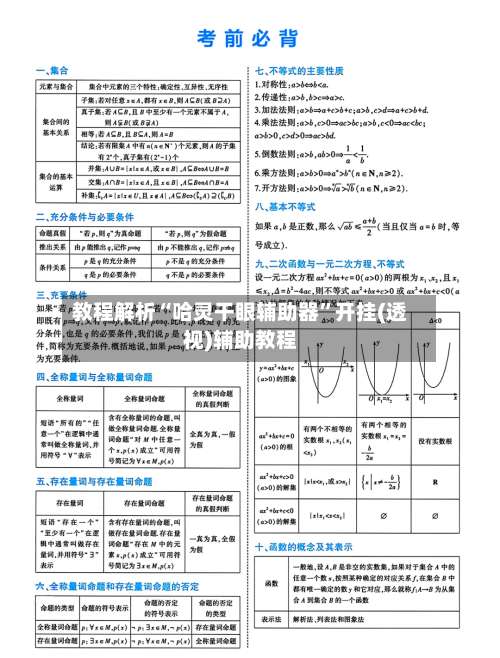 教程解析“哈灵干眼辅助器	”开挂(透视)辅助教程-第2张图片
