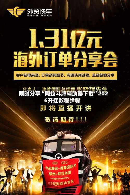 限时分享“阿拉斗牌辅助器下载”2026开挂教程步骤-第2张图片