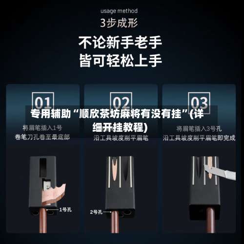 专用辅助“顺欣茶坊麻将有没有挂	”(详细开挂教程)-第1张图片