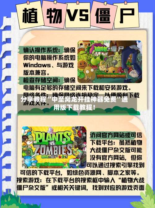 分享教程“中至窝龙开挂神器免费”通用版下载教程！-第2张图片