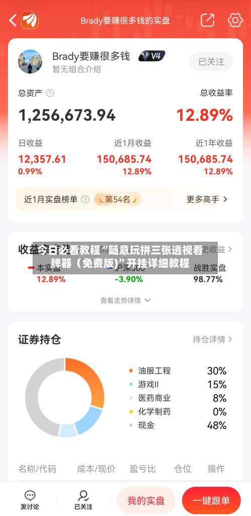 今日必看教程“随意玩拼三张透视看牌器（免费版)”开挂详细教程-第1张图片