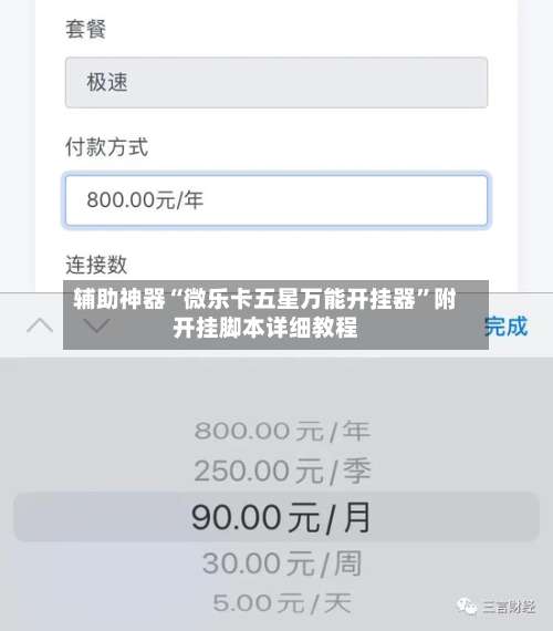 辅助神器“微乐卡五星万能开挂器”附开挂脚本详细教程-第2张图片