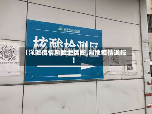 【渑池疫情风险地区图,渑池疫情通报】-第3张图片