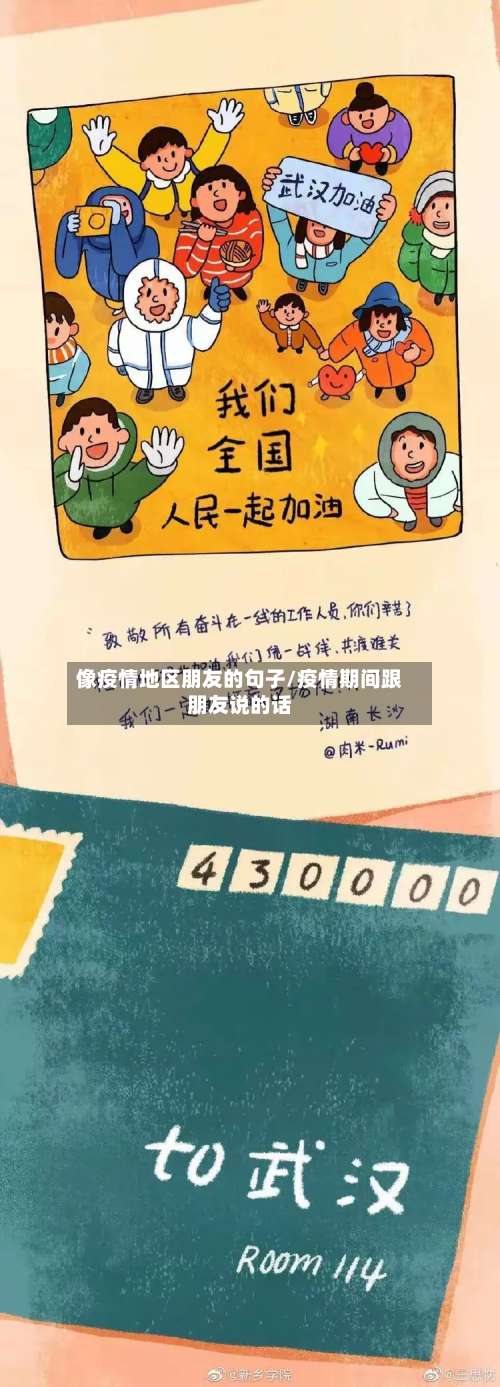 像疫情地区朋友的句子/疫情期间跟朋友说的话-第1张图片