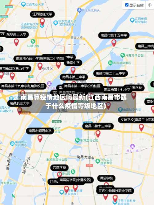 南昌算疫情地区吗最新(江西南昌市属于什么疫情等级地区)-第1张图片