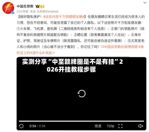 实测分享“中至赣牌圈是不是有挂	”2026开挂教程步骤-第2张图片