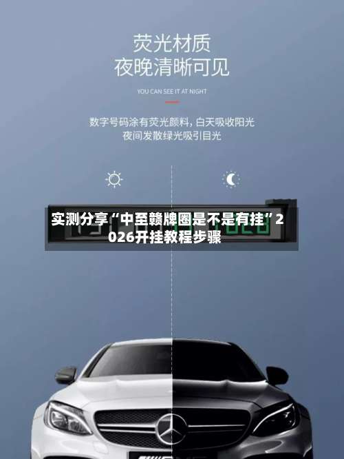 实测分享“中至赣牌圈是不是有挂”2026开挂教程步骤-第3张图片