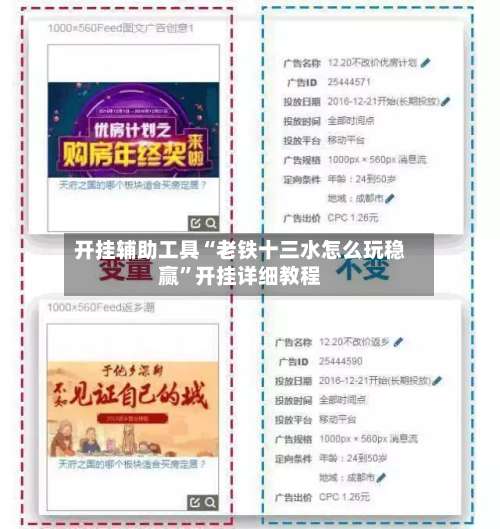 开挂辅助工具“老铁十三水怎么玩稳赢”开挂详细教程-第1张图片