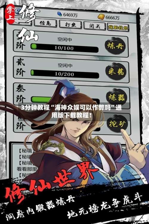 3分钟教程“海神众娱可以作弊吗”通用版下载教程！-第2张图片