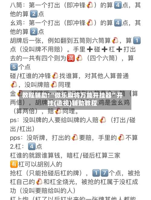 教程辅助!“微乐麻将万能开挂器”开挂(透视)辅助教程-第3张图片