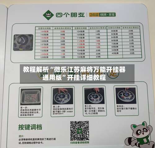 教程解析“微乐江苏麻将万能开挂器通用版	”开挂详细教程-第2张图片