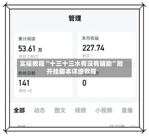 实操教程“十三十三水有没有辅助	”附开挂脚本详细教程-第1张图片
