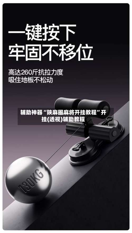 辅助神器“陕麻圈麻将开挂教程	”开挂(透视)辅助教程-第1张图片